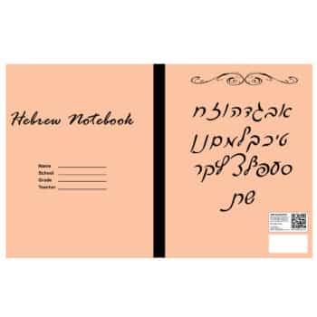 Hebrew Notebook, 70 Sheets